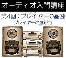 �W���Y �I�[�f�B�I����u��