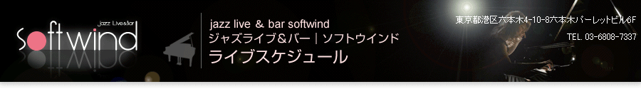 �W���Y�N���u Soft Wind