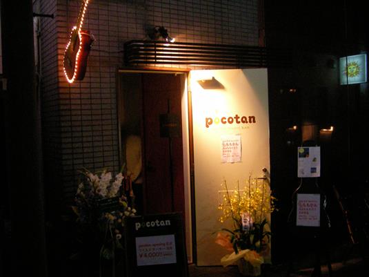 Guitar Music Bar Pocotan(�|�R�^��) �W���Y ���C�u�n�E�X