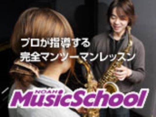 NOAH Music School