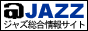 ジャズ ポータルサイト - ＠jazz