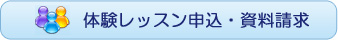 一括問い合せ・申し込み