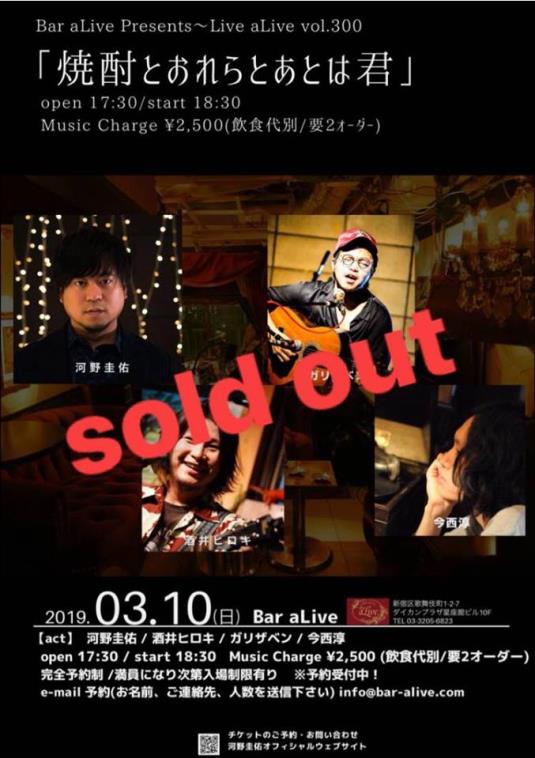 Bar aLiveライブ予定