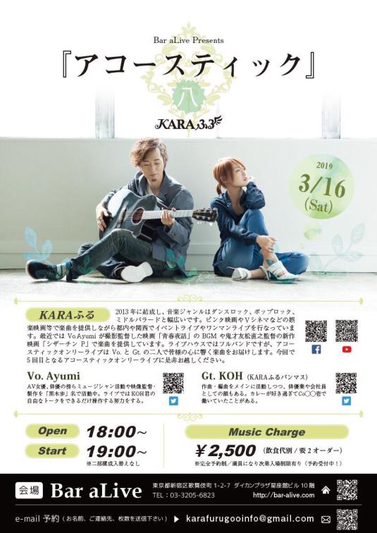 Bar aLiveライブ予定