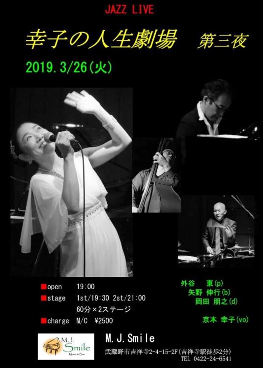 M.J.Smile (吉祥寺)ライブ予定