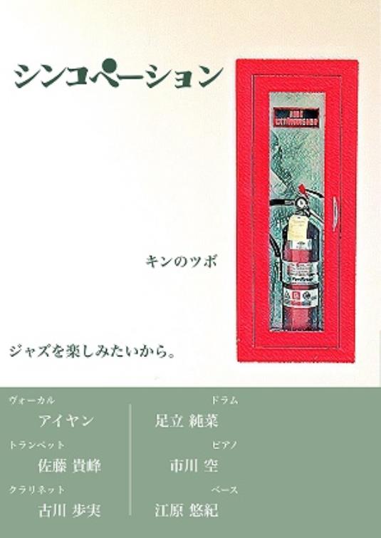 ライブ居酒屋　キンのツボライブ予定