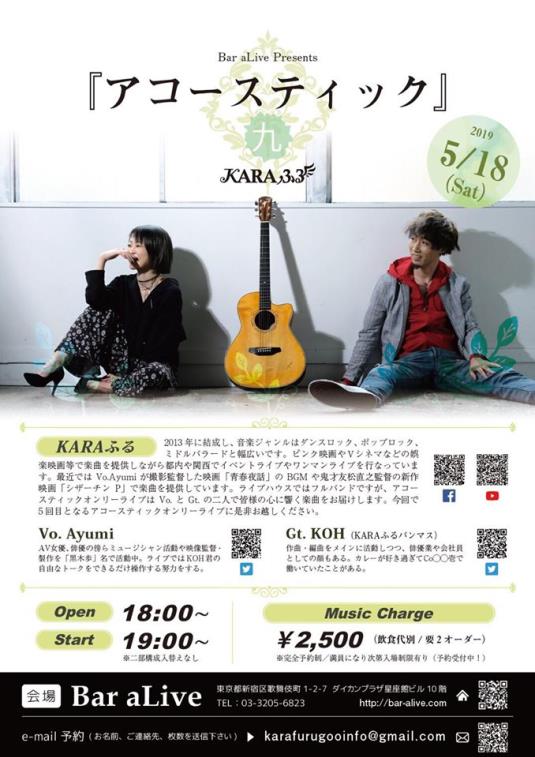 Bar aLiveライブ予定