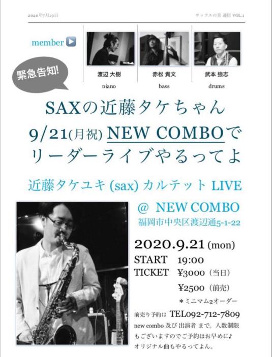 New COMBOライブ予定