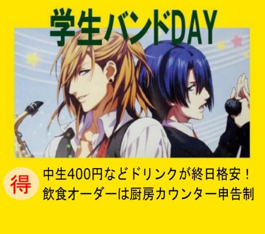 ライブ居酒屋　キンのツボライブ予定