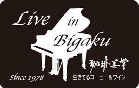 珈琲美学ライブ予定