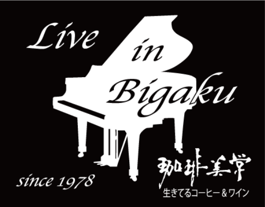 珈琲美学ライブ予定