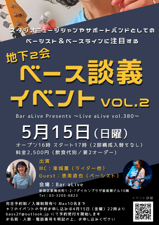 Bar aLiveライブ予定