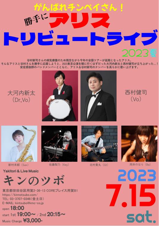ライブ居酒屋　キンのツボライブ予定