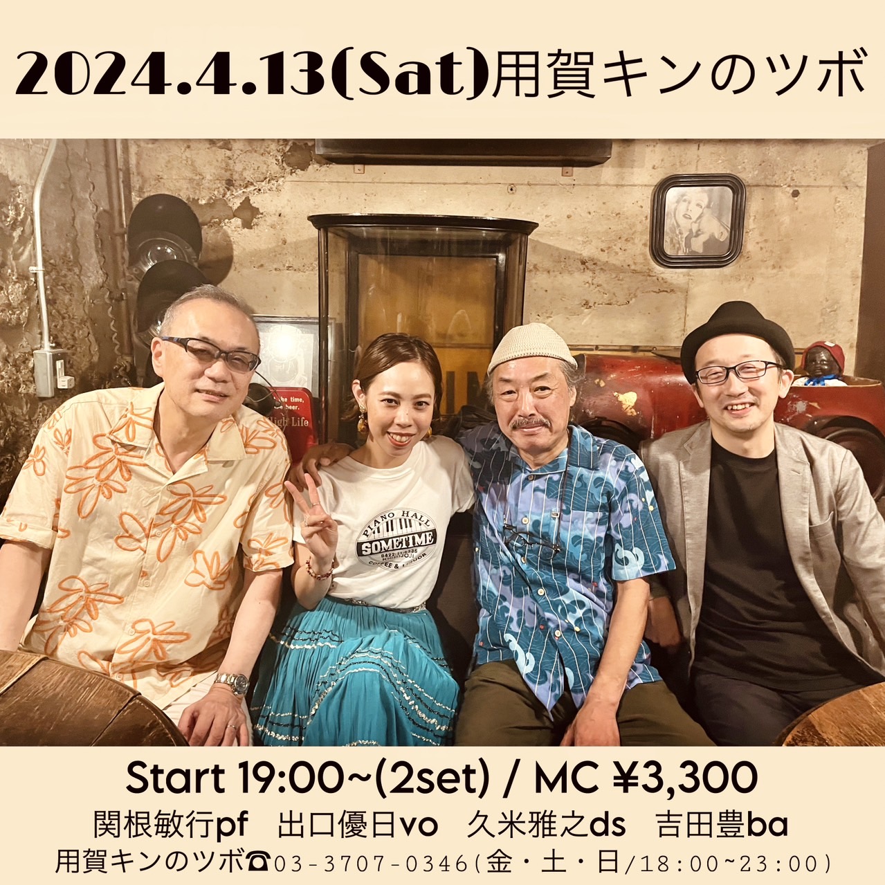 ライブ居酒屋　キンのツボライブ予定
