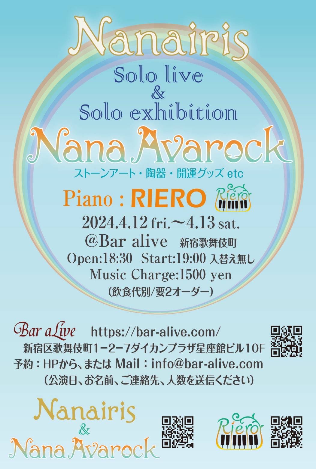 Bar aLiveライブ予定