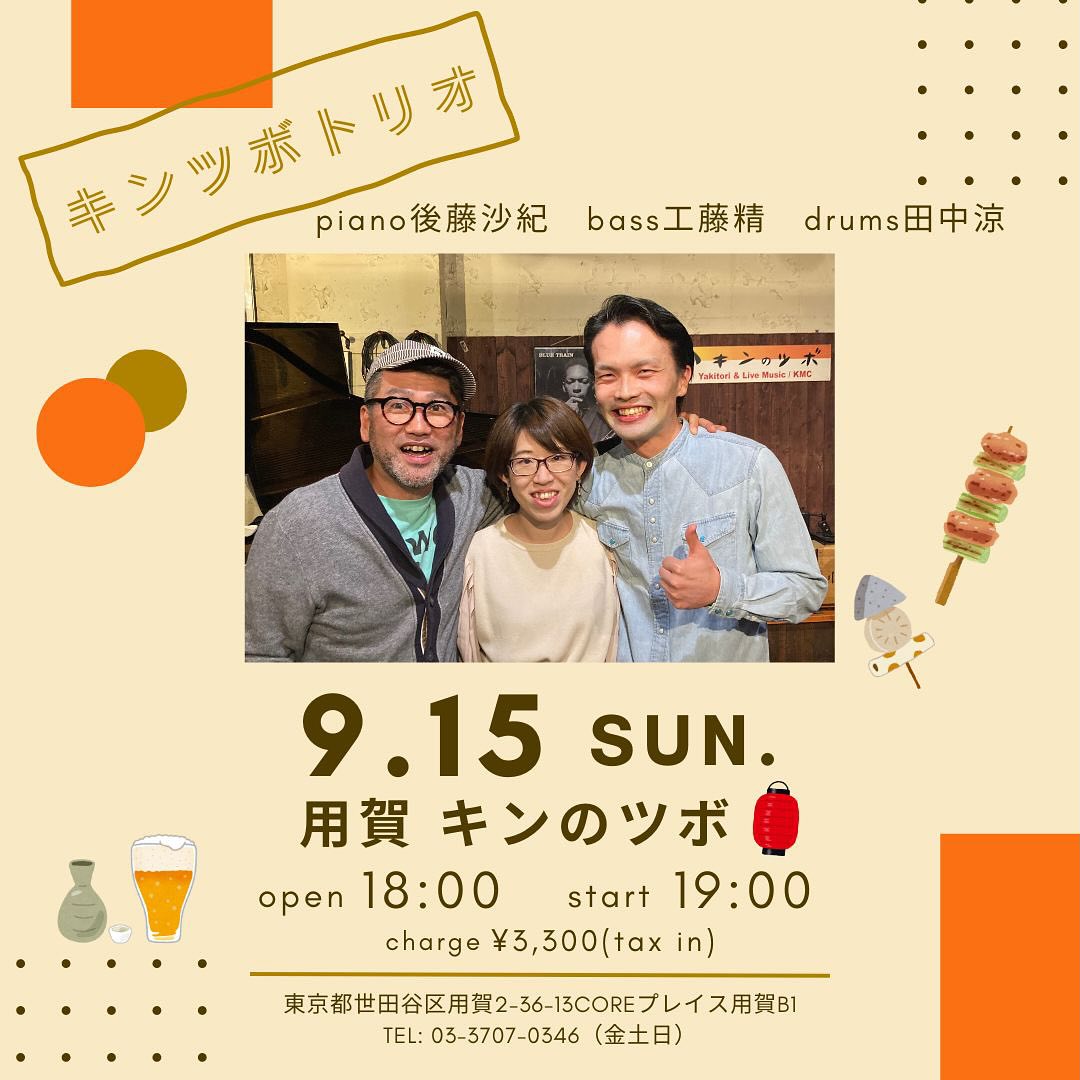 ライブ居酒屋　キンのツボライブ予定