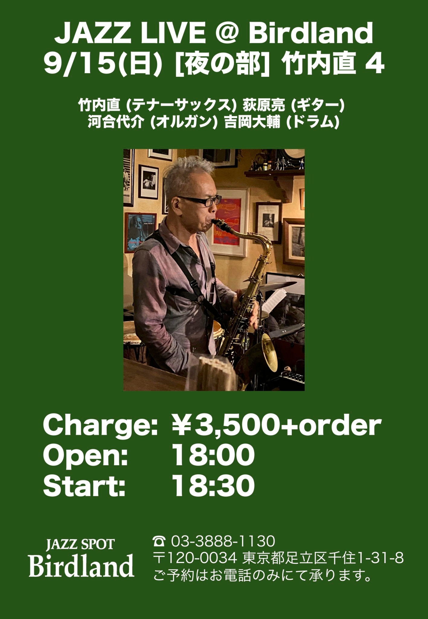 Birdlandライブ予定