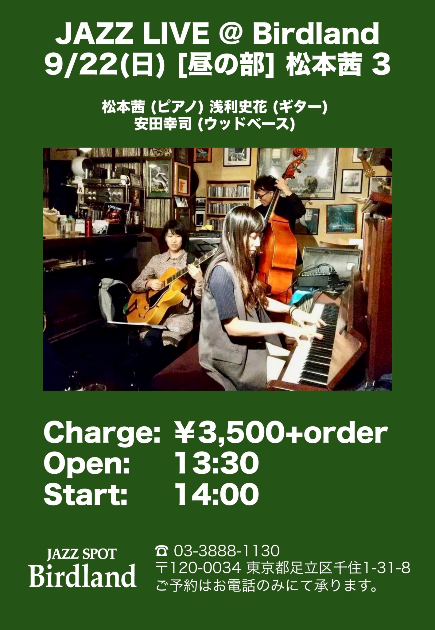 Birdlandライブ予定