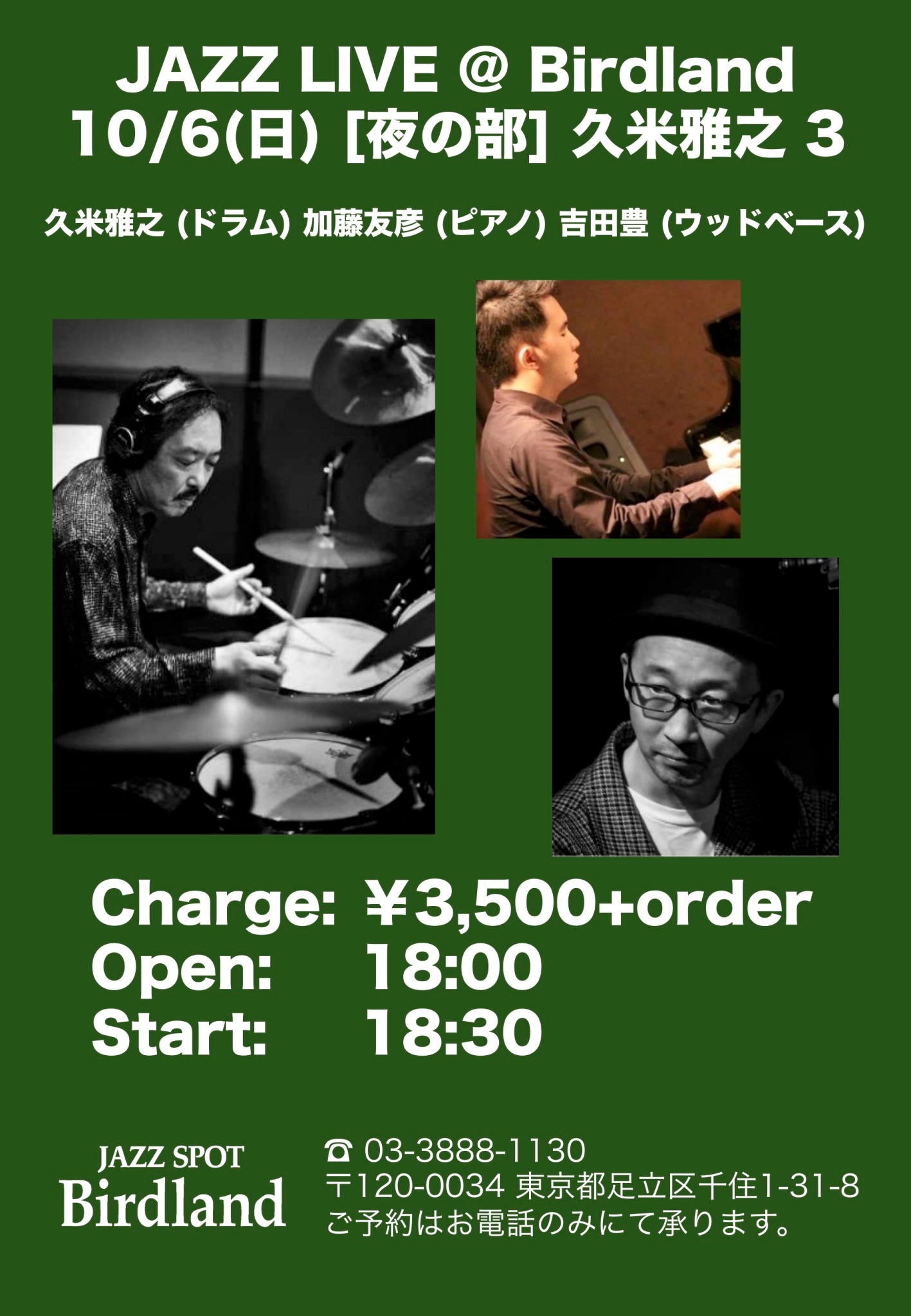 Birdlandライブ予定