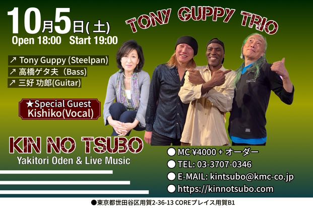 ライブ居酒屋　キンのツボライブ予定