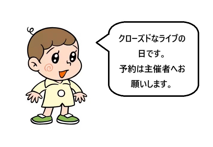 ライブ居酒屋　キンのツボライブ予定