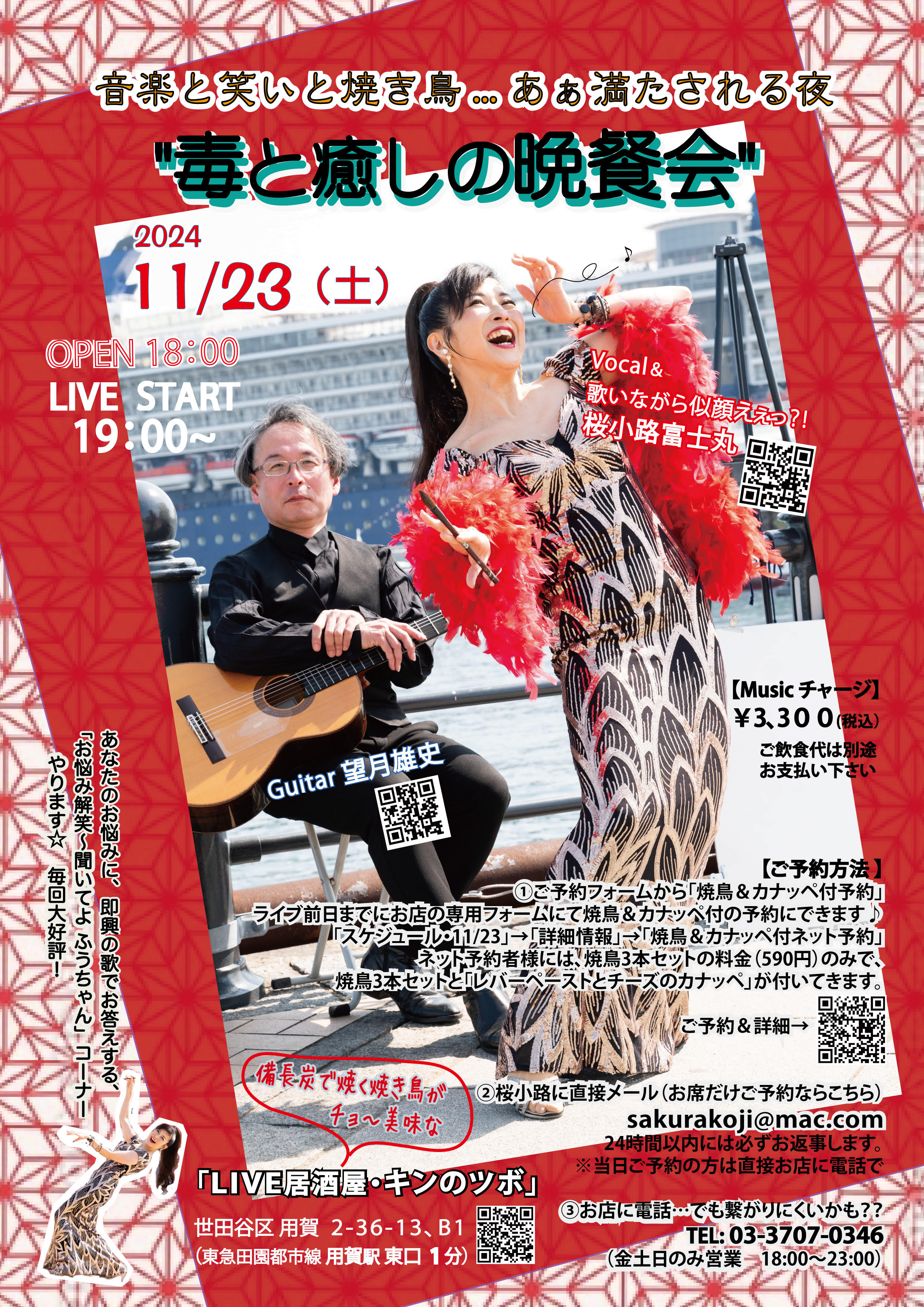 ライブ居酒屋　キンのツボライブ予定