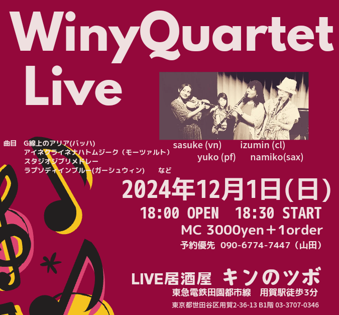 ライブ居酒屋　キンのツボライブ予定