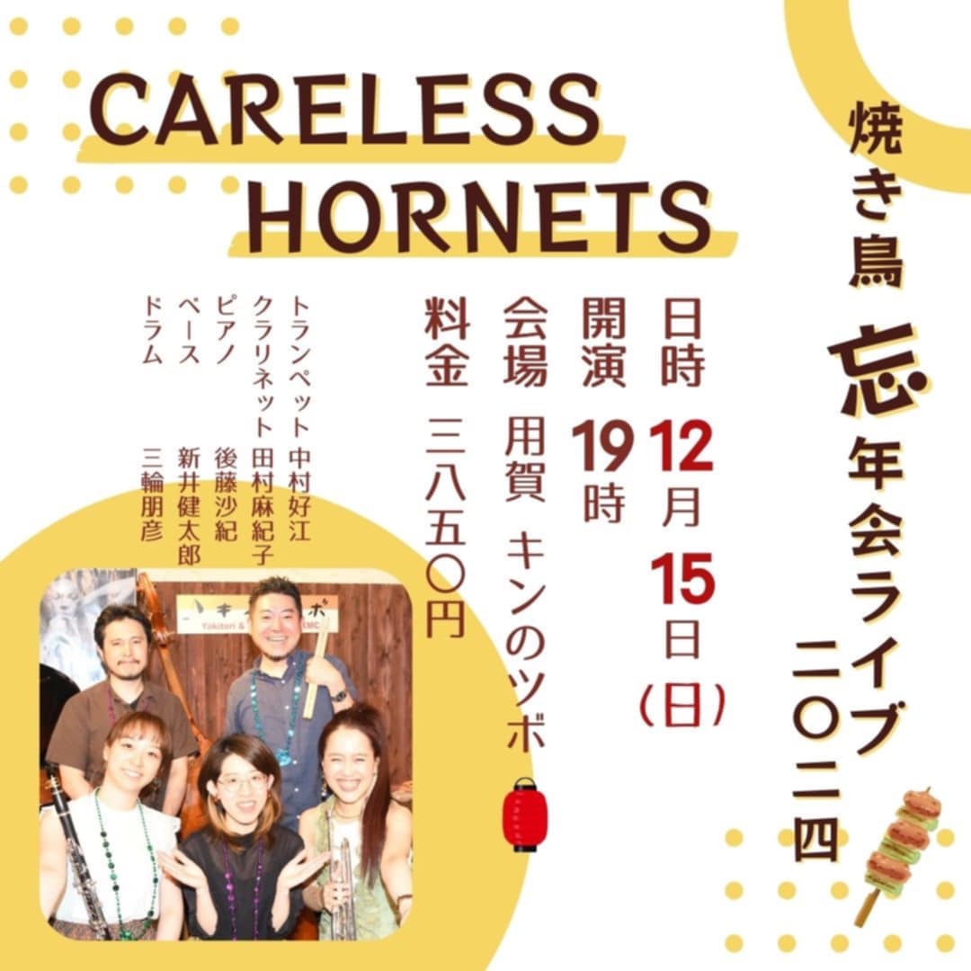 ライブ居酒屋　キンのツボライブ予定