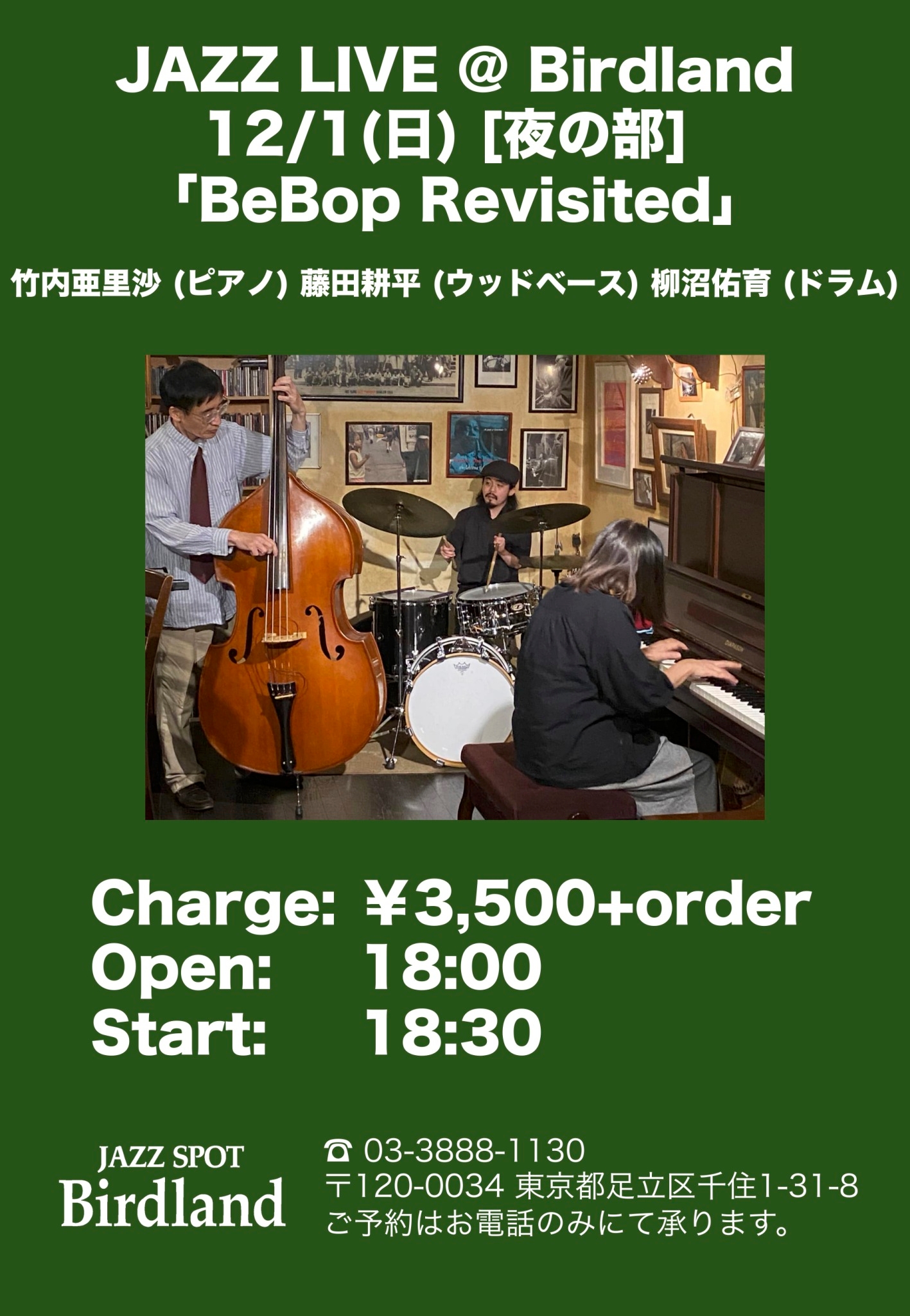 Birdlandライブ予定