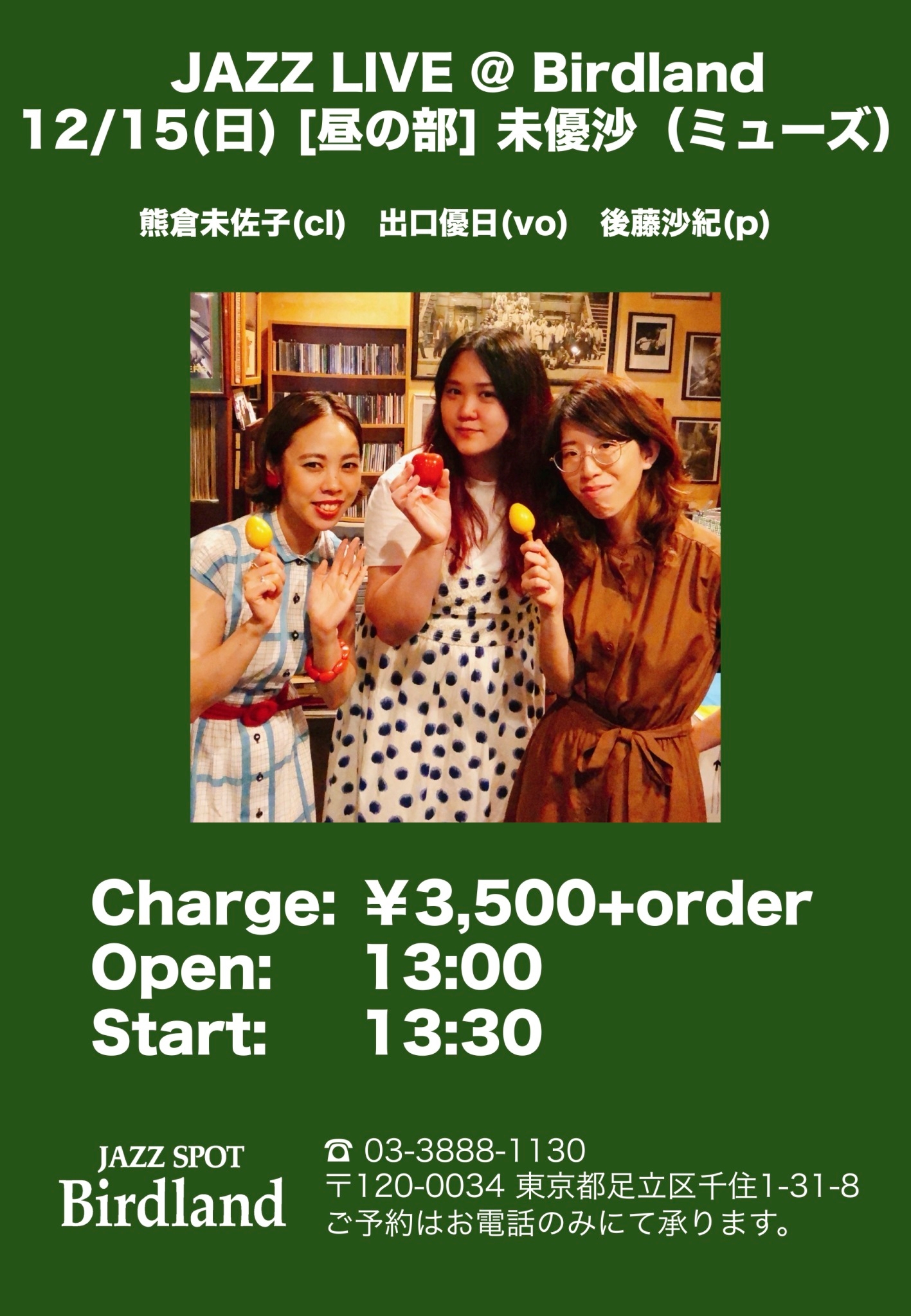 Birdlandライブ予定