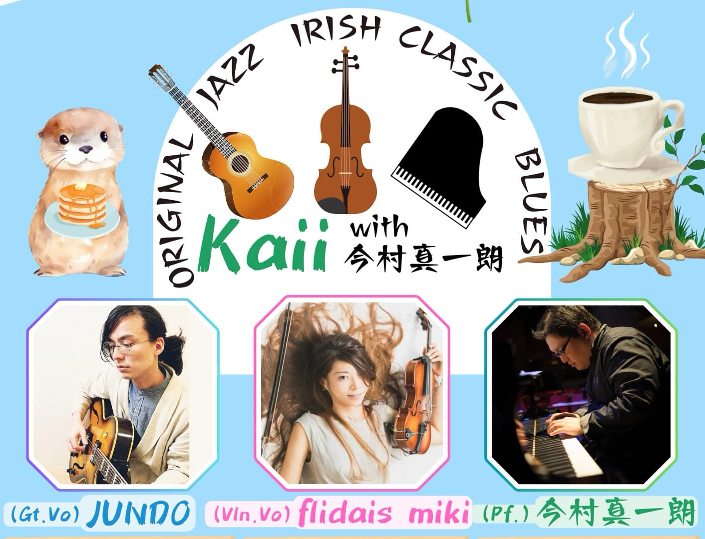 珈琲美学ライブ予定