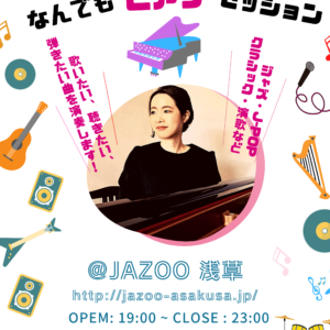 JAZOOセッション予定