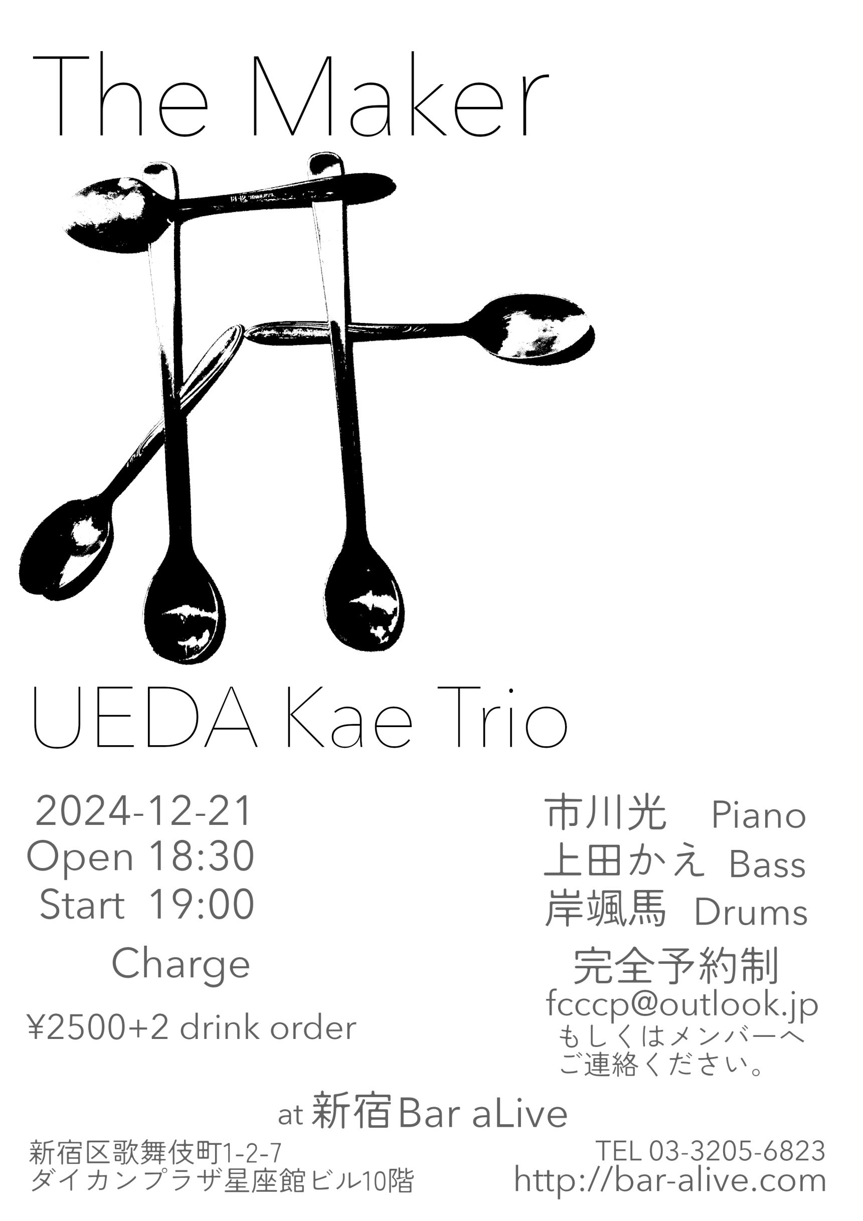 Bar aLiveライブ予定