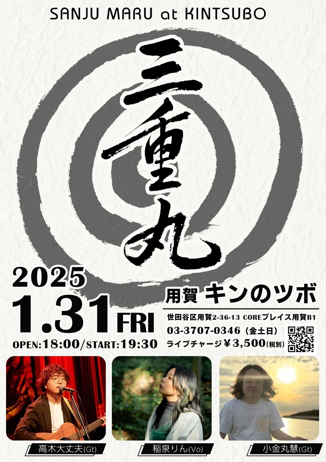 ライブ居酒屋　キンのツボライブ予定