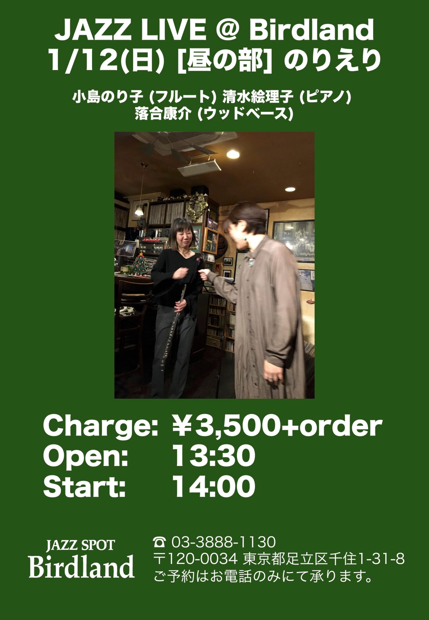 Birdlandライブ予定