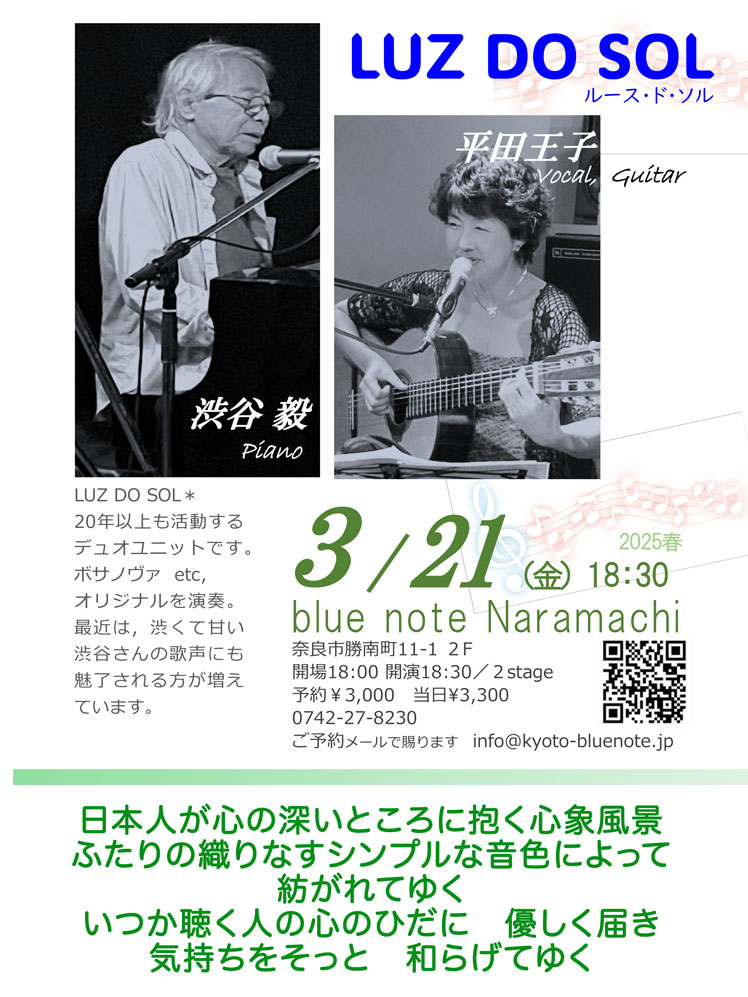 blue note Naramachiライブ予定