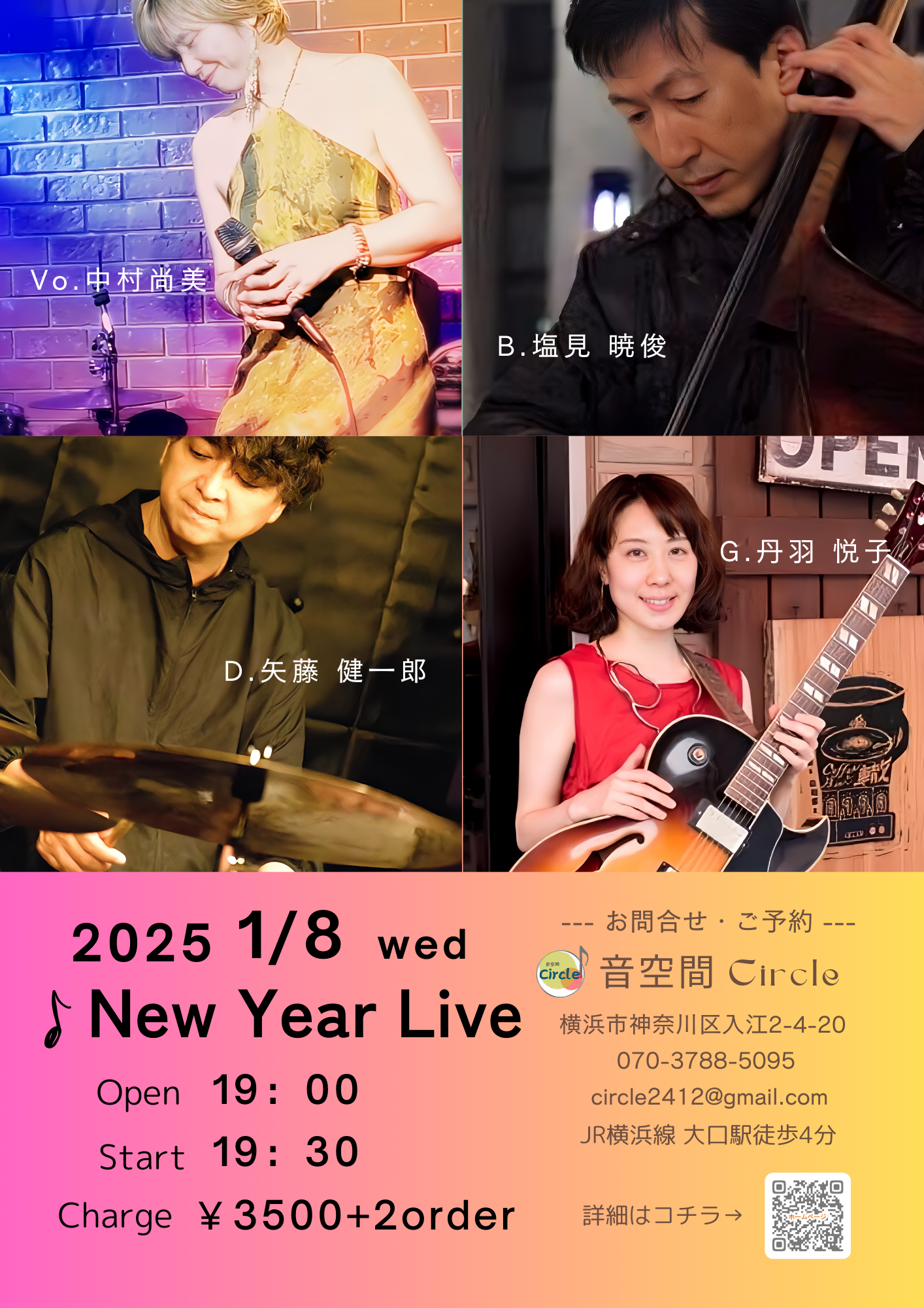 音空間Circleライブ予定