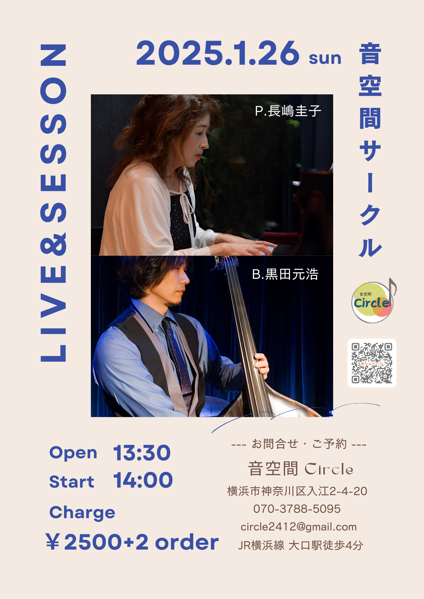 音空間Circleライブ予定