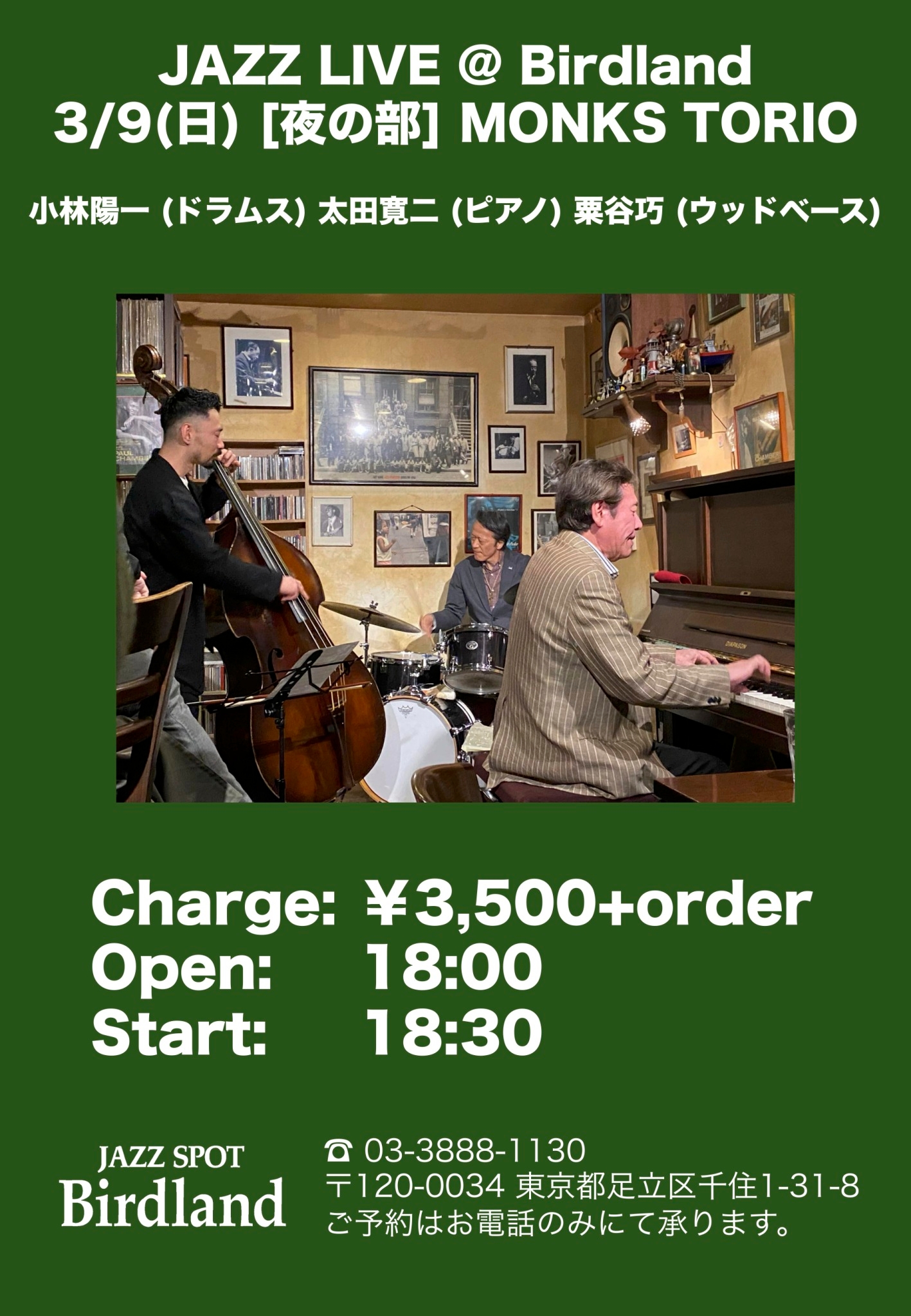 Birdlandライブ予定