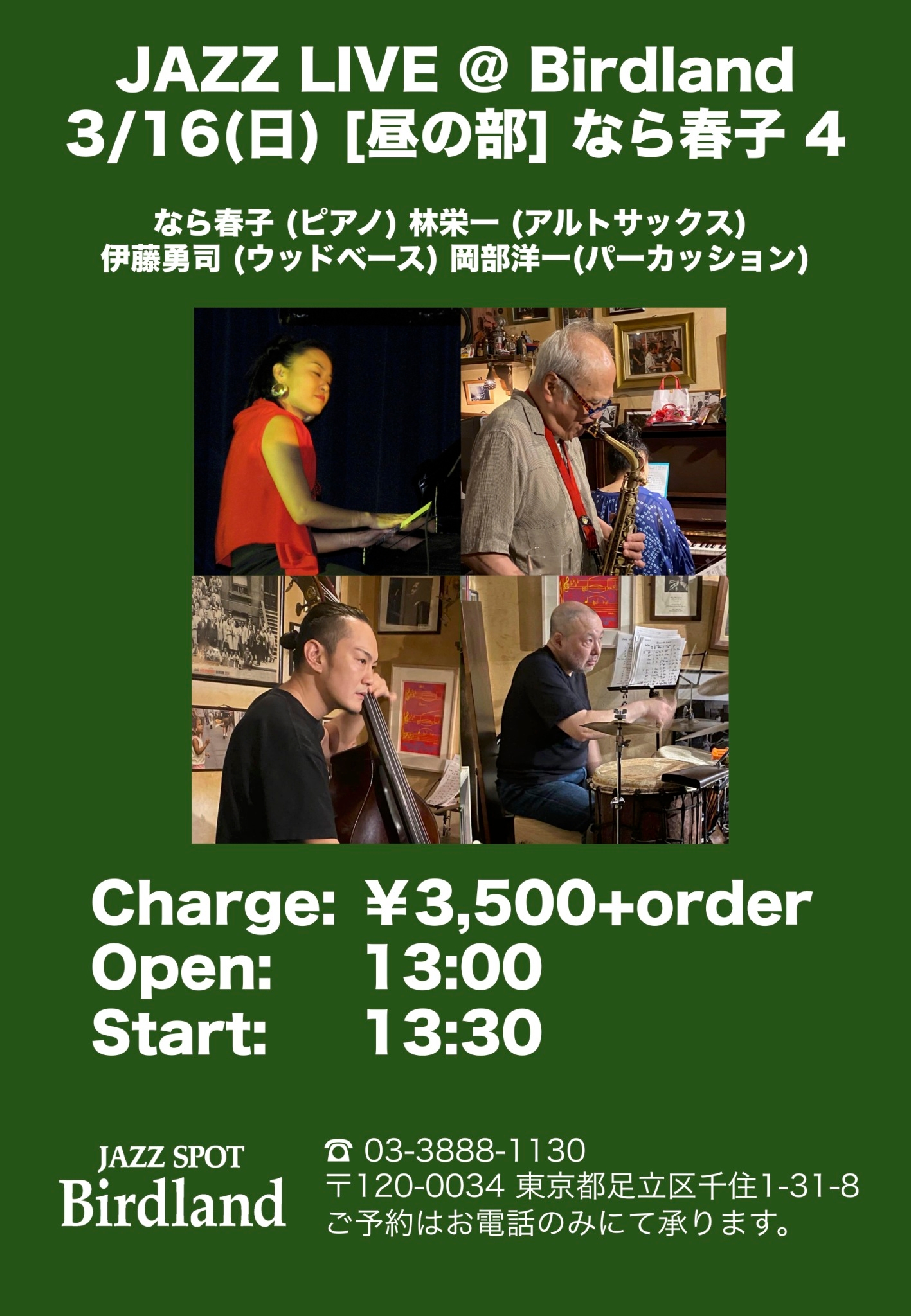 Birdlandライブ予定