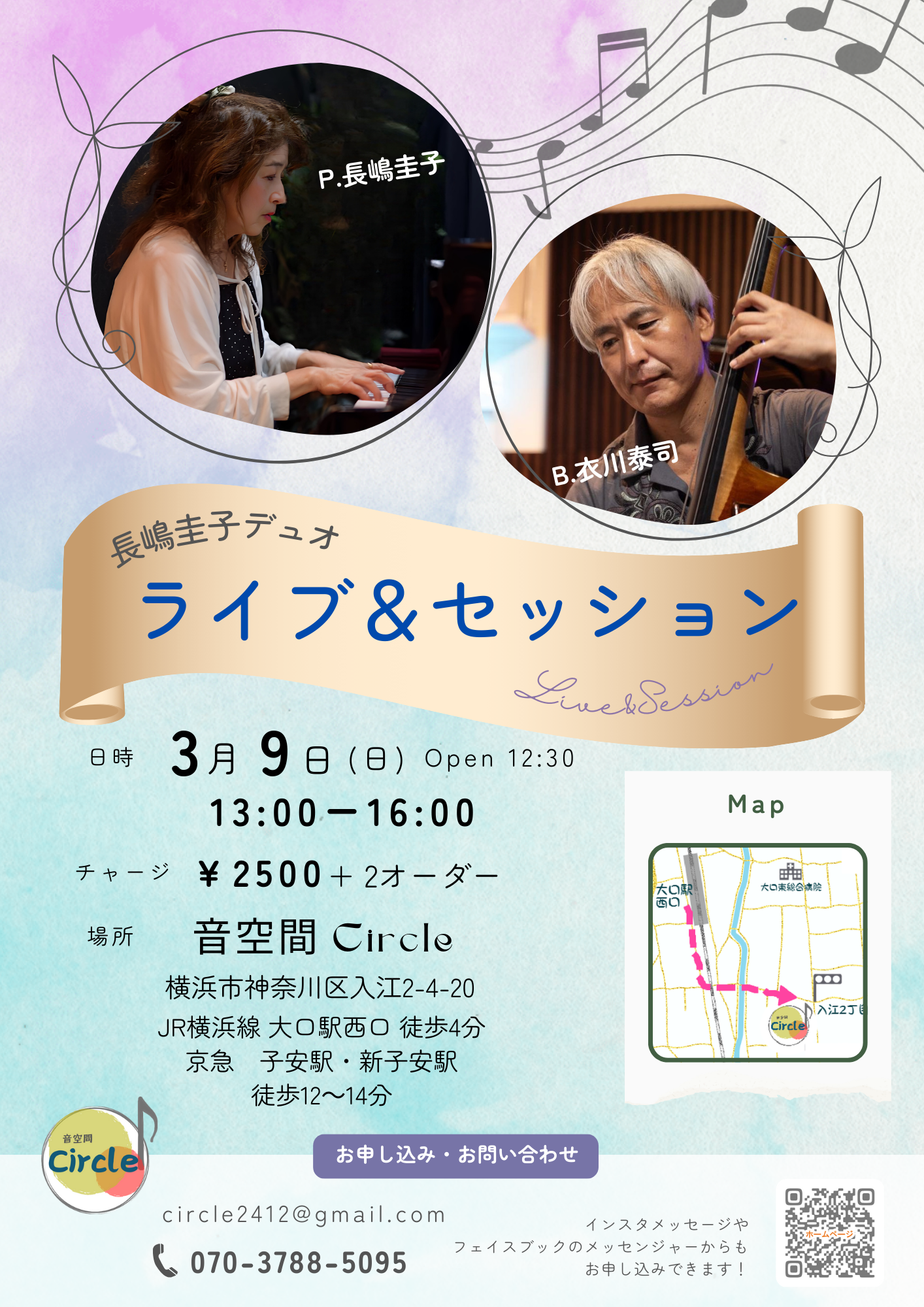 音空間Circleライブ予定