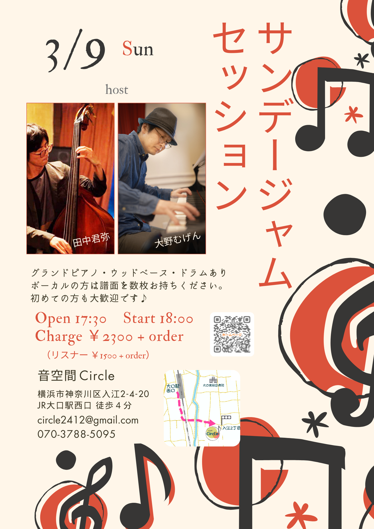 音空間Circleセッション予定