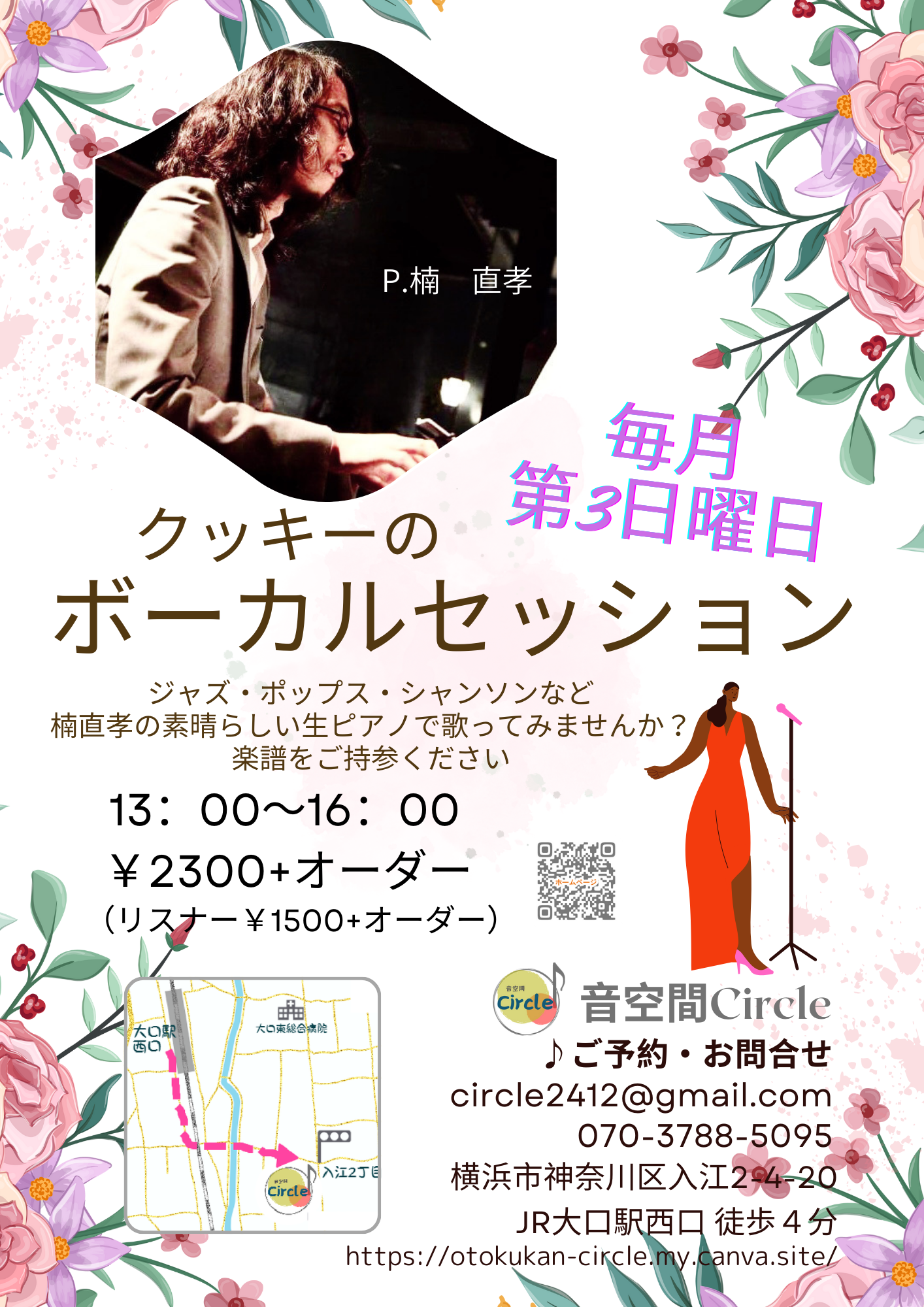 音空間Circleセッション予定