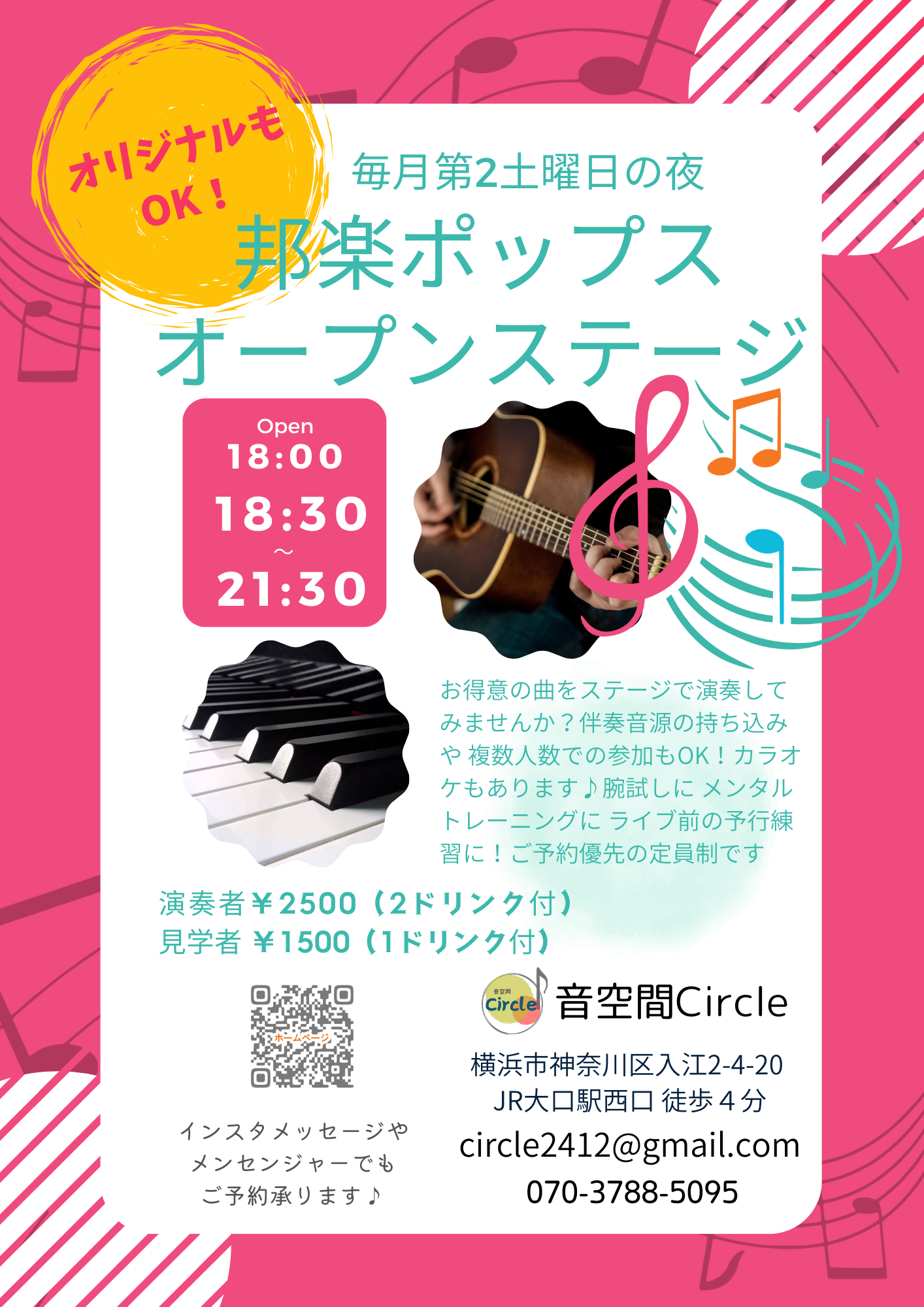 音空間Circleライブ予定