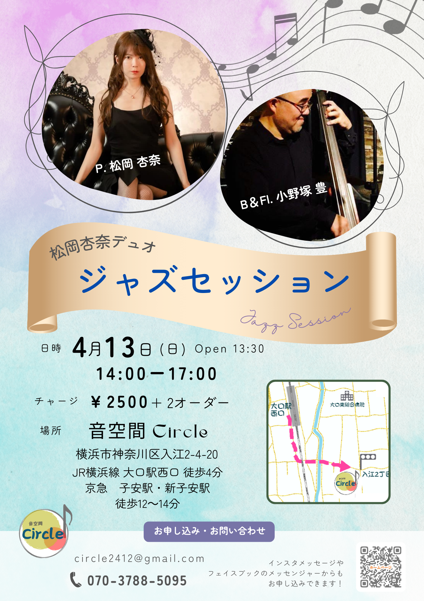 音空間Circleセッション予定