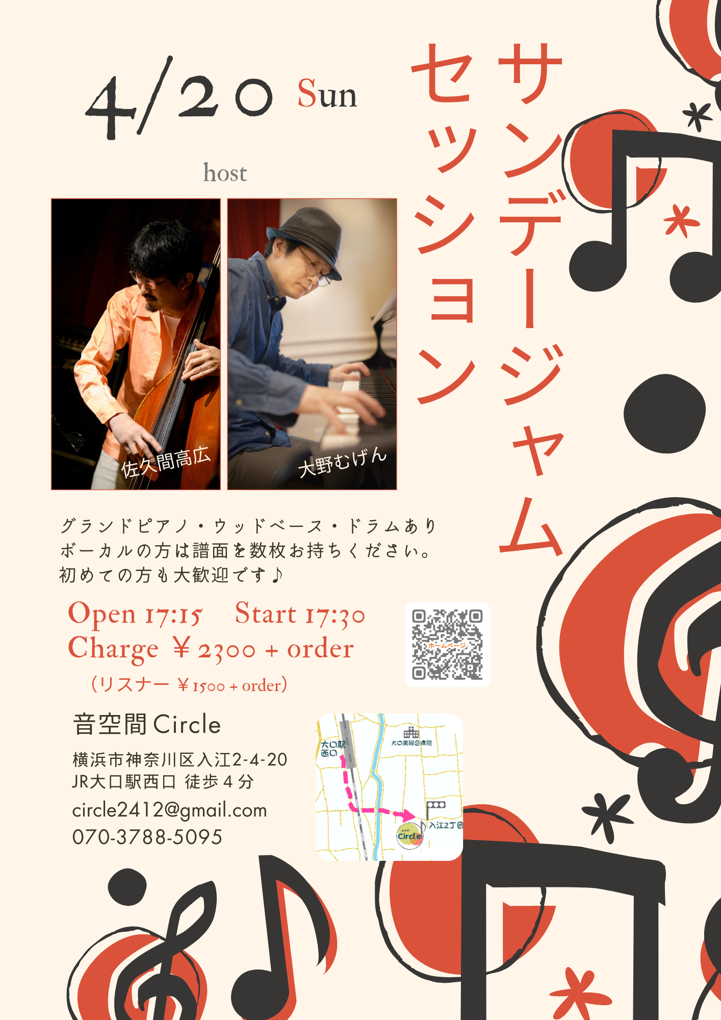 音空間Circleセッション予定