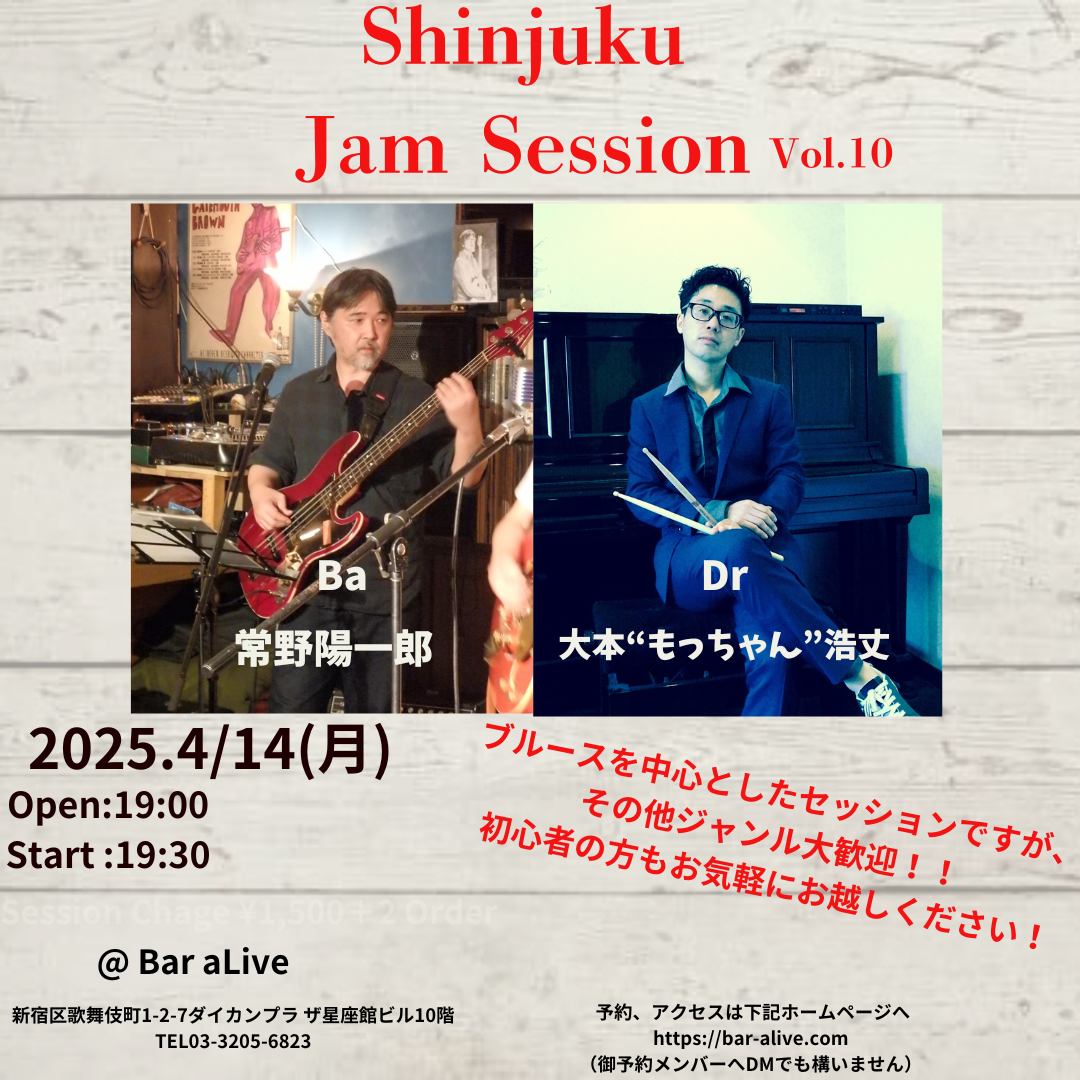 Bar aLiveセッション予定
