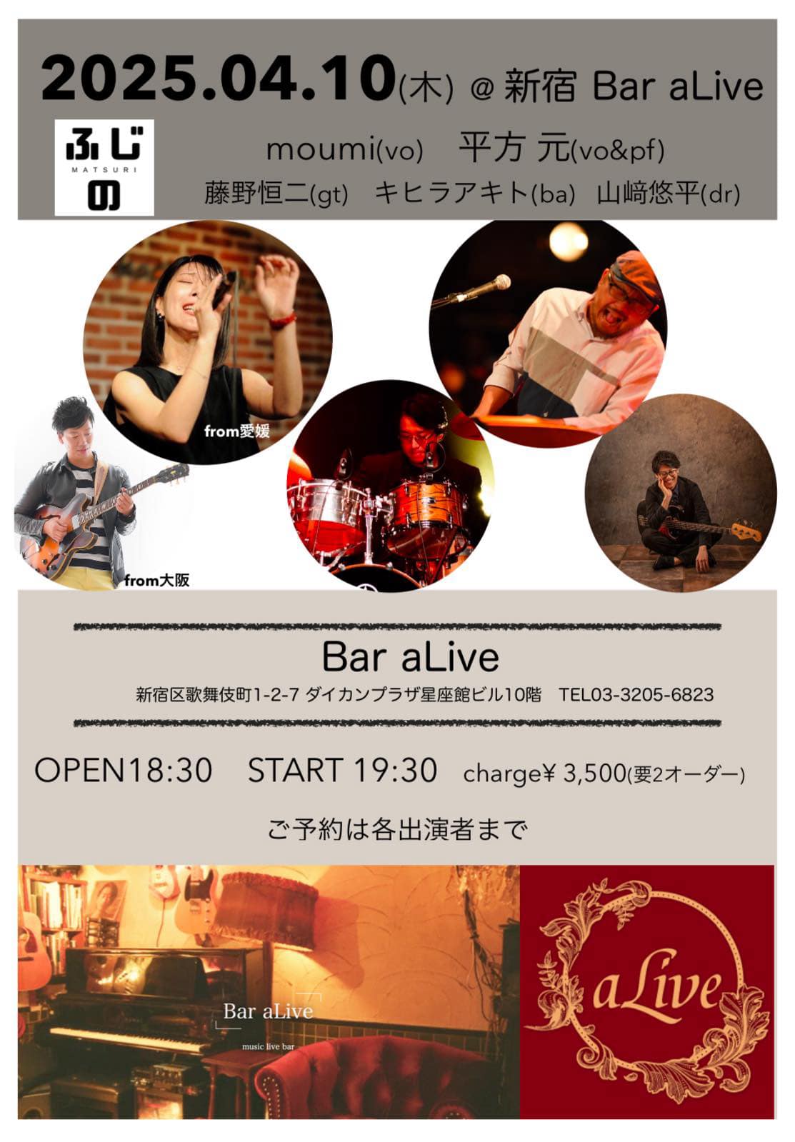 Bar aLiveライブ予定