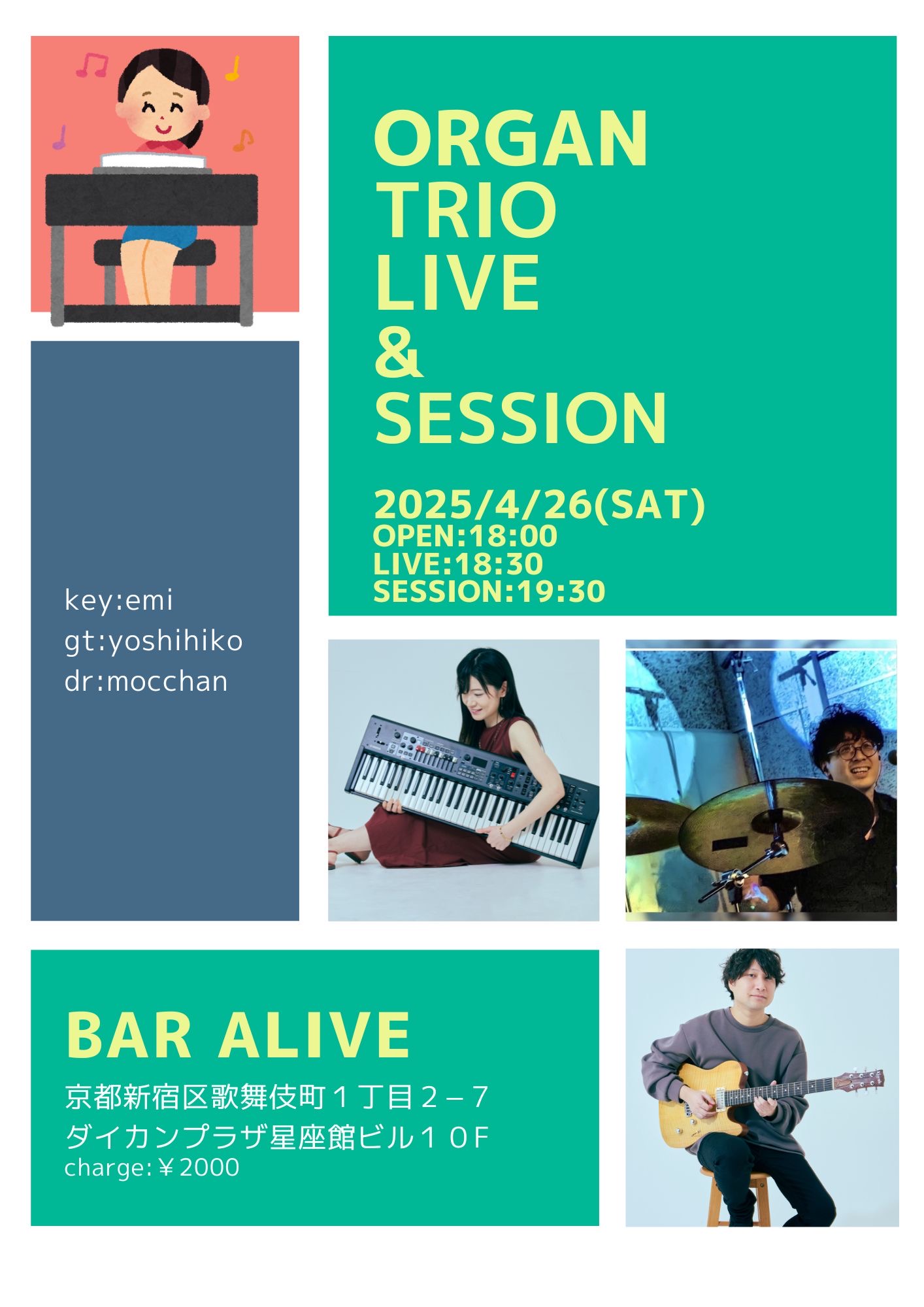 Bar aLiveセッション予定