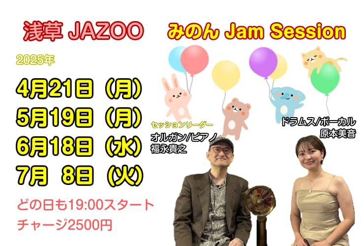 JAZOOセッション予定